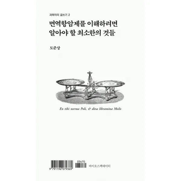 면역항암제를 이해하려면 알아야 할 최소한의 것들, 바이오스펙테이터