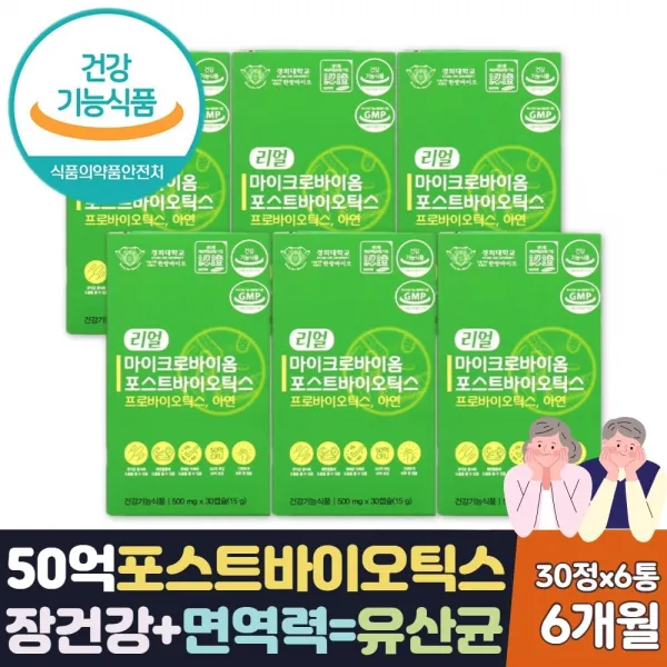 식약처인증 MICROBIOME 장까지살아가는 유산균 6개월