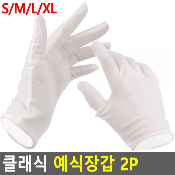 결혼장갑 예식장 흰 여성 행사 운동회 공연 5개 글러브 예식장갑 운전장갑 신랑 신부, 5개, S