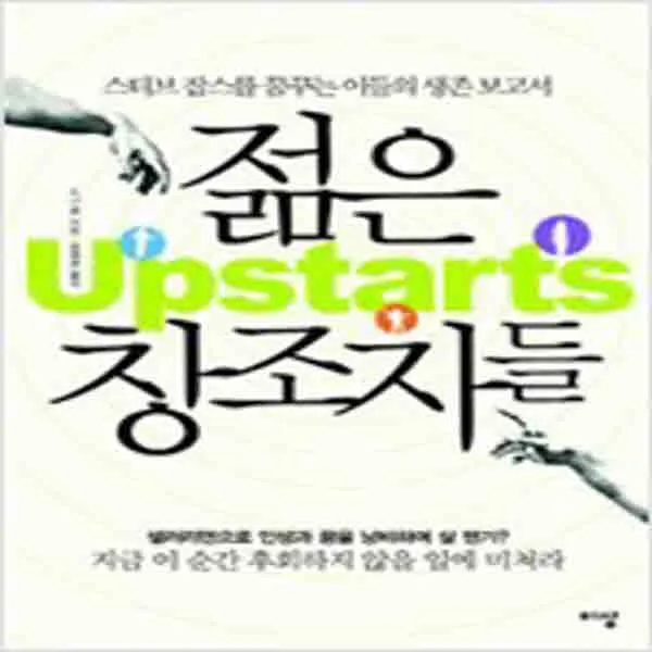 (새책) 젊은 창조자들