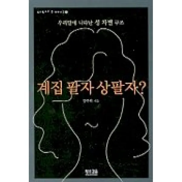 계집 팔자 상팔자, 황소걸음