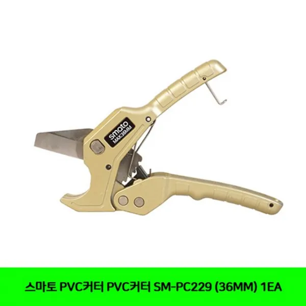 PVC커터 스마토 PVC커터 SM-PC229 (36MM) 1EA ;TTNo.82nY7031+@ PV구설 QDf~Kn4CkH !Gd!Srv!;*