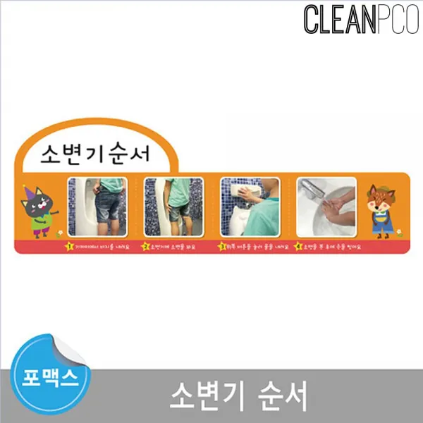  내가 찾는 루미루미 포맥스보드 환경구성 소변기순서;어린집용품_어린이집수업도구~3839ea+v 영화일쿠팡 본상품선택 영화일쿠팡 본상품선택 영화일쿠팡 본상품선택