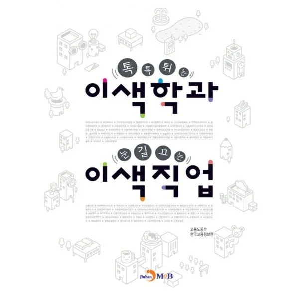 밀크북_2 톡톡튀는 이색학과 눈길끄는 이색직업, One color | One Size@1
