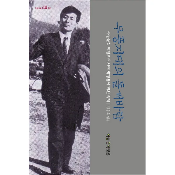 무풍지대의 돌개바람:아동문학 비평부재 시대 박경용이 끼친 족적, 아동문학평론