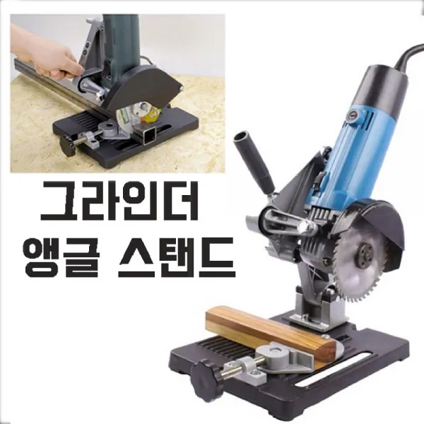 4 5인치 금속 절단 컷팅기 앵글 핸드 그라인더 스탠드