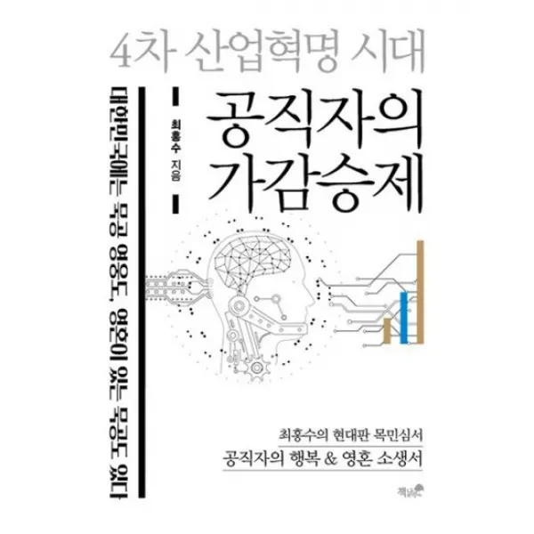공직자의 가감승제