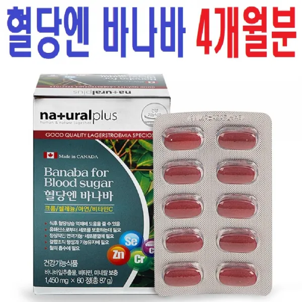 혈당엔 바나바 잎 추출물 코로솔산 식후 혈당 조절 관리 보조제 케어 영양제 혈당에좋은바나바 혈당건강영양제 캡슐 1450mg 1개