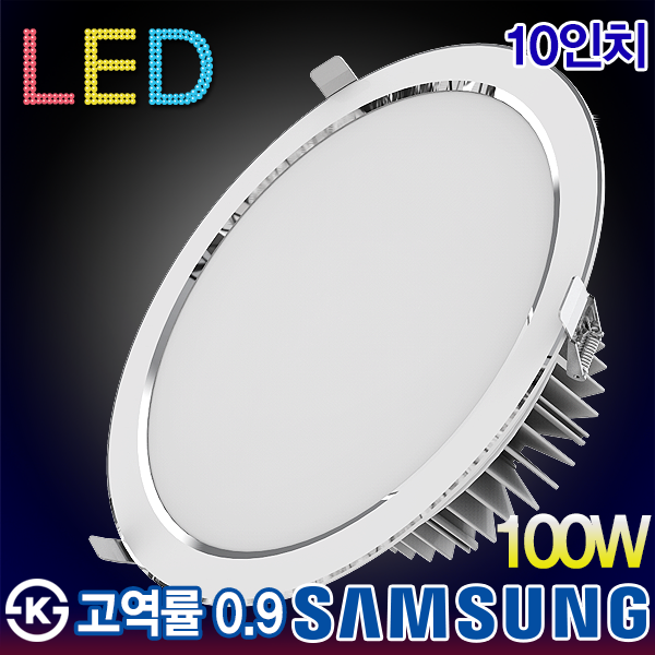 윤라이팅 삼성LED10인치 고역률매입등 100W 다운라이트메탈 hqi 매입등