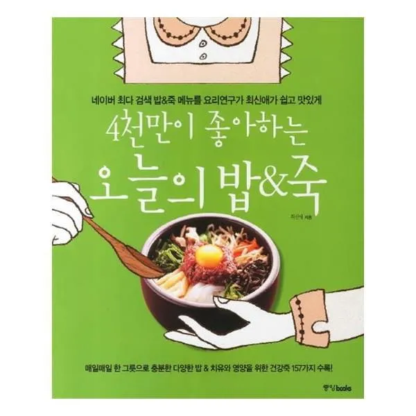 유니오니아시아 4천만이 좋아하는 오늘의 밥 죽