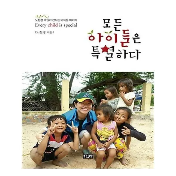 유니오니아시아 모든 아이들은 특별하다