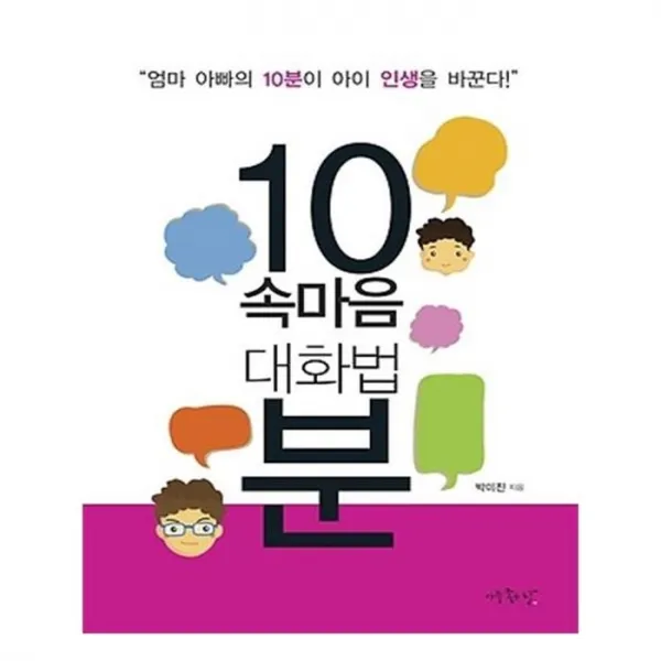 유니오니아시아 10분 속마음 대화법