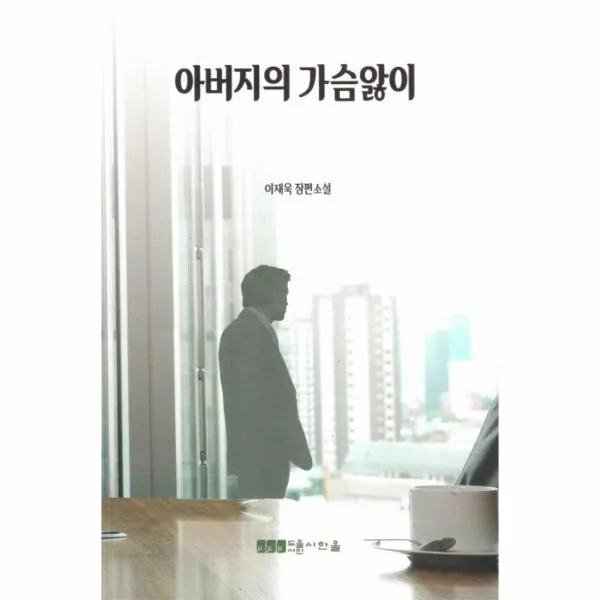 이노플리아 아버지의 가슴앓이, One color | One Size@1