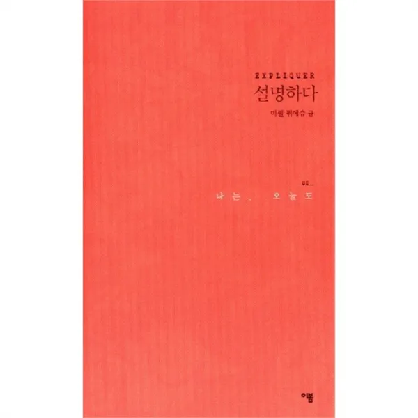 웅진북센 설명하다 02 나는 오늘도, One color | One Size@1