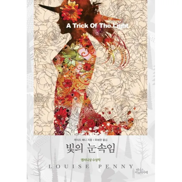 빛의 눈속임:앤서니상 수상작 피니스아프리카에