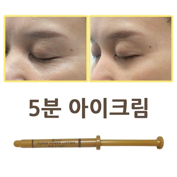 5분 아이크림 x 4개 50대이상 전용 포제나 슈퍼파워 리프팅 아이크림 순간적인 주름관리 눈가주름 팔자주름 미간주름 주름관리크림, 4개
