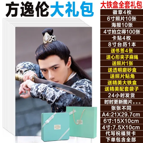 방 일 렌 과 함께 주변 응원 명월 조 내 심극 사진 포스터 달력 폴라로이드 편 일 륜 대 철 상자 선물