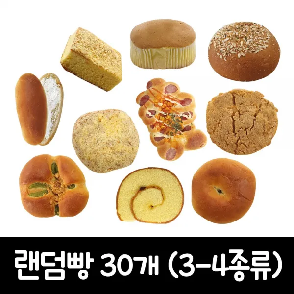 제과점빵(우리) 랜덤빵 (3~4가지), 30개