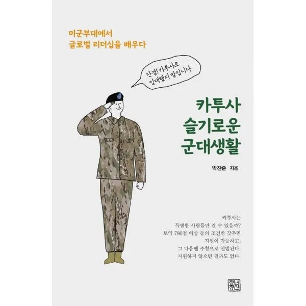 밀크북_2 카투사 슬기로운 군대생활, One color | One Size@1