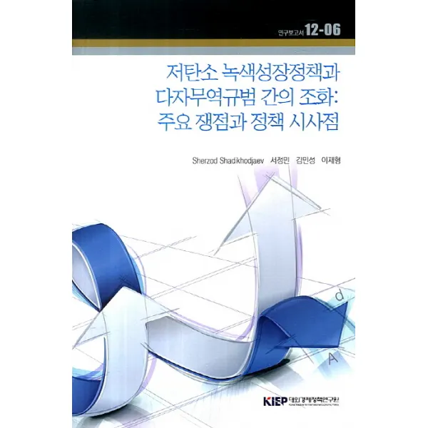 저탄소 녹색성장정책과 다자무역규범 간의 조화: 주요 쟁점과 정책 시사점, 대외경제정책연구원