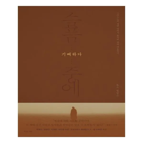 [복있는사람] 슬픔 중에 기뻐하다