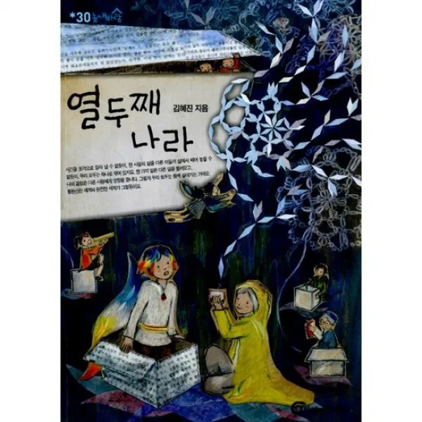 열두째 나라