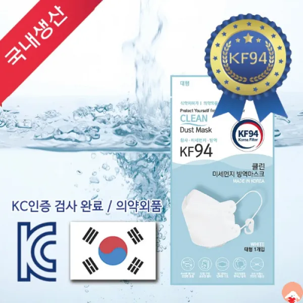 베리굿즈모음 KF 94 마스크 국산 국내생산 국내산 보건용 식약처 허가 약국 공적 미세먼지 황사 1회용 일회용 비말 차단 대형, 10매