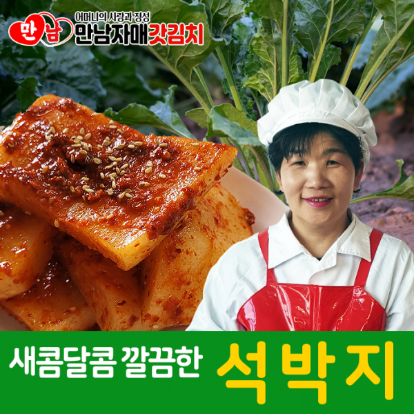 아이들부터 어른까지 좋아하는 석박지 1kg