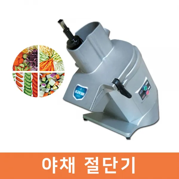 야채절단기 채고야500 야채슬라이스기계 급식 식당용, 단일상품