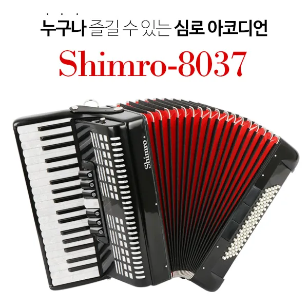 심로 아코디언 80베이스 37키 Shimro 8037 블랙 