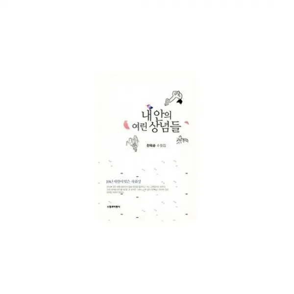 내 안의 여린 상념들