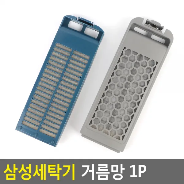 삼성세탁기 거름망 1P 먼지망 그물망 빨래필터 세탁망, 삼성다이아필터