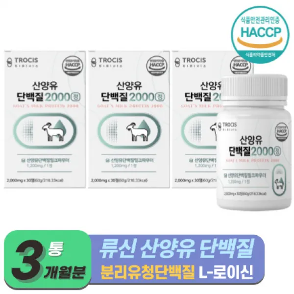 분리유청단백질 WPI 식약청 인증 산양유 단백질 먹기편한 정타입 류신단백질 락토프리 류신 타블렛 카제인 근육 프로틴 보충제 필수아미노산 BCAA 뮤신 유신 (+사은품 증정), 30정 x 3개 (3개월)