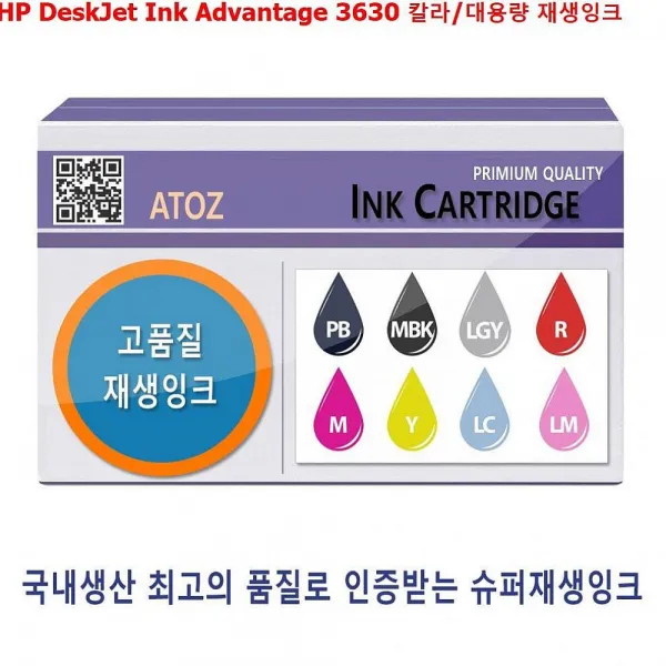 디자인그룹 티에스 Hp Deskjet Ink Advantage 3630 칼라 대용량 재생잉크 비정품잉크 1 해당상품