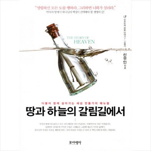 땅과 하늘의 갈림길에서 + 미니수첩 제공
