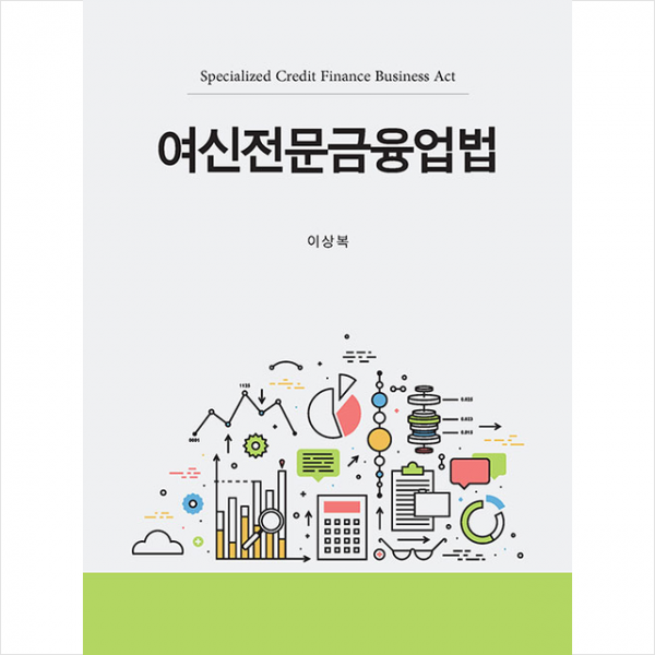 박영사 여신전문금융업법 +미니수첩제공