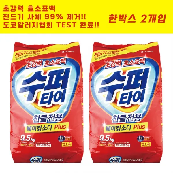 수퍼타이 베이킹소다 Plus 9.5kg 찬물전용 2개 애경 퍼펙트 이코노미 10kg 2개 대용량 업소용 가루세제 일반용