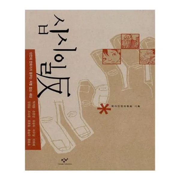 십시일반
