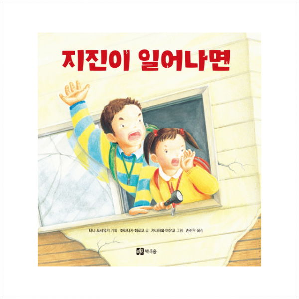 지진이 일어나면