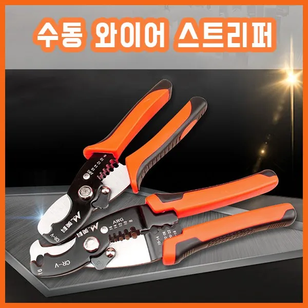 비케이웰텍 수동스트리퍼 압착 케이블 탈피기 175mm컷팅스트리퍼