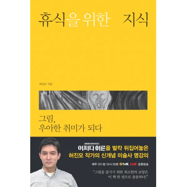 휴식을 위한 지식 : 그림 우아한 취미가 되다, 이상media
