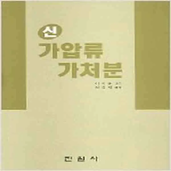  새책 신 가압류 가처분