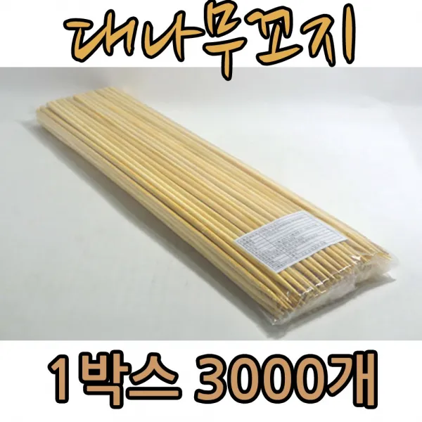 티에스푸드 대나무꼬지 꼬치 꽂이 40cmx5mm 3000입 1박스 3000개입