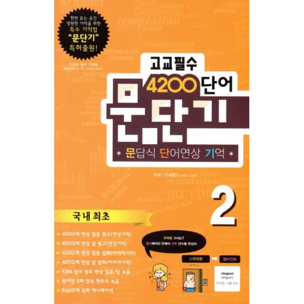 문단기 고교필수 4200단어. 2, 한교연