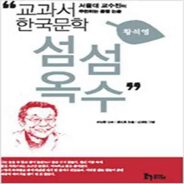 (새책) 섬섬옥수