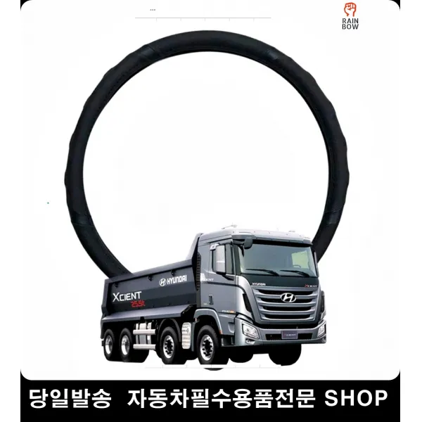 5톤초장축차량핸들커버 광역버스핸들커버 시외버스핸들커버 4.5톤차량핸들커버, 랜덤