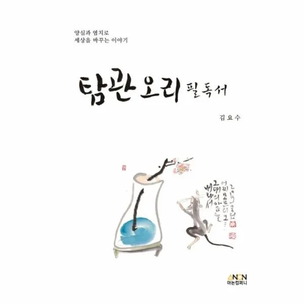 웅진북센 탐관오리필독서 양심과 염치로 세상을바꾸는이야기, One color | One Size@1