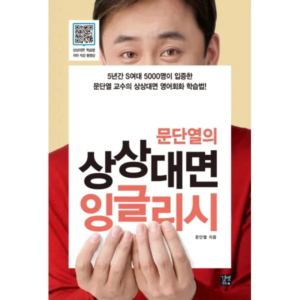 문단열의 상상대면 잉글리시, 길벗이지톡
