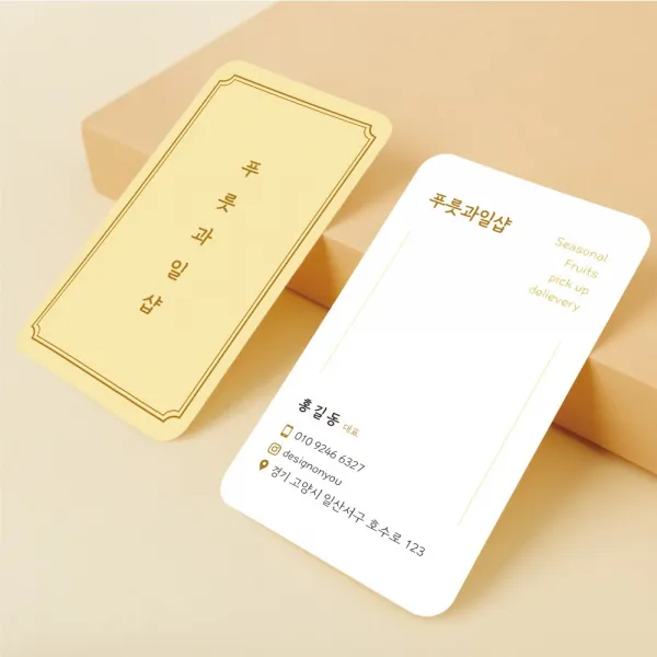 엣지 파스텔 귀돌이 세로명함 깔끔한 심플 고급 디자인 제작 맞춤제작 명함출력 인쇄, 옐로우