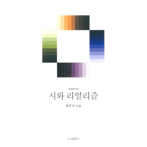 시와 리얼리즘, b